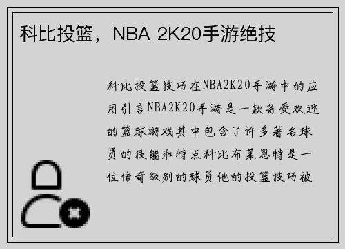 科比投篮，NBA 2K20手游绝技