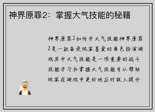 神界原罪2：掌握大气技能的秘籍