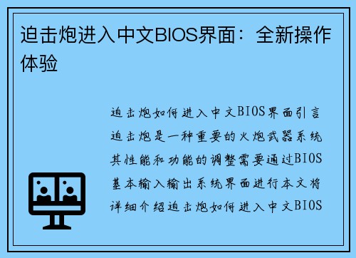 迫击炮进入中文BIOS界面：全新操作体验