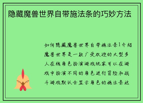 隐藏魔兽世界自带施法条的巧妙方法