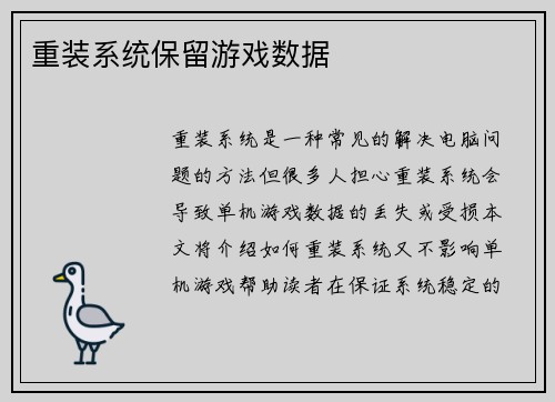 重装系统保留游戏数据