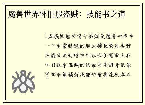 魔兽世界怀旧服盗贼：技能书之道