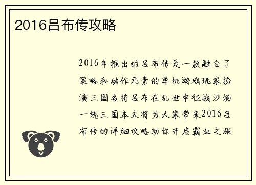 2016吕布传攻略