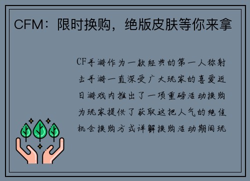 CFM：限时换购，绝版皮肤等你来拿