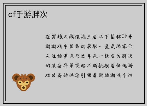 cf手游胖次