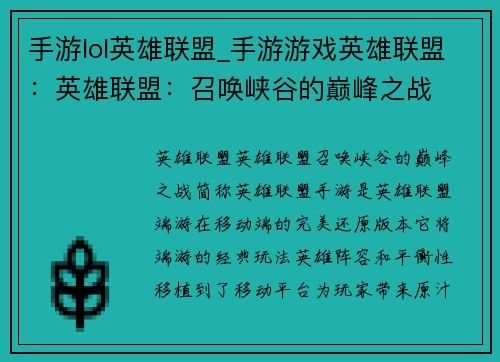 手游lol英雄联盟_手游游戏英雄联盟：英雄联盟：召唤峡谷的巅峰之战