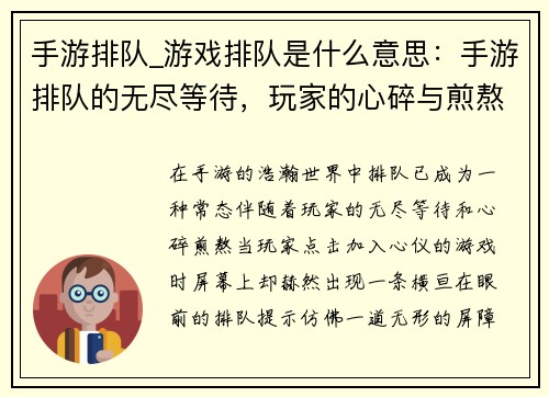 手游排队_游戏排队是什么意思：手游排队的无尽等待，玩家的心碎与煎熬