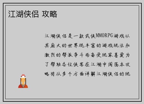 江湖侠侣 攻略