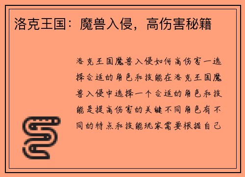 洛克王国：魔兽入侵，高伤害秘籍
