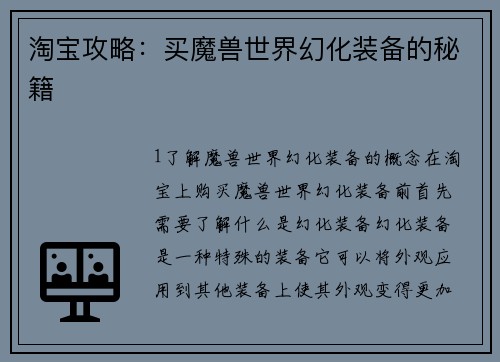 淘宝攻略：买魔兽世界幻化装备的秘籍
