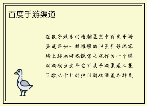 百度手游渠道