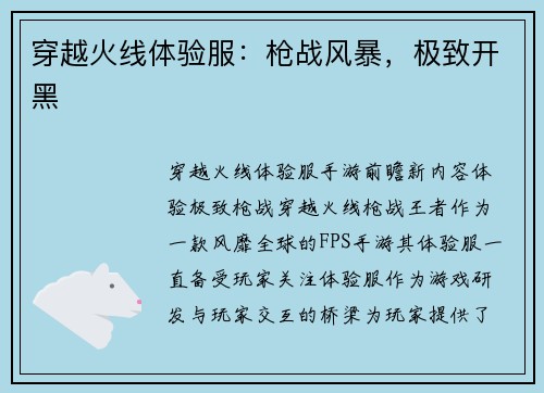 穿越火线体验服：枪战风暴，极致开黑